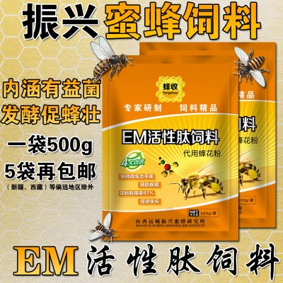山西振兴蜜蜂饲料代用蜜蜂全营养高蛋白营养粉EM活性肽饲料